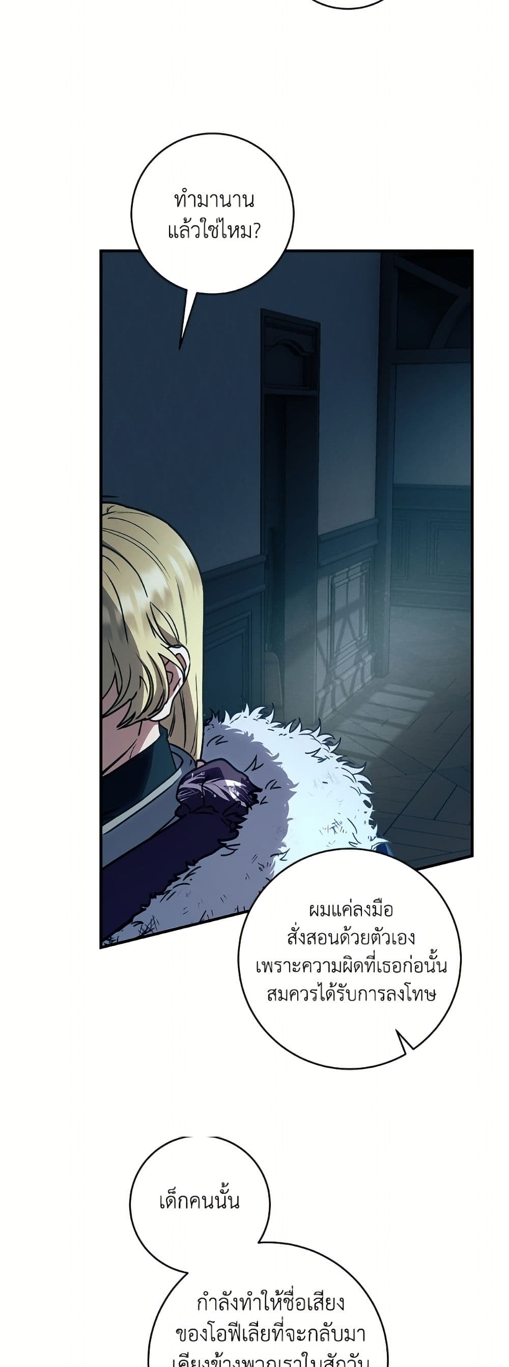 I'll Predict Your Happy Ending page 26
