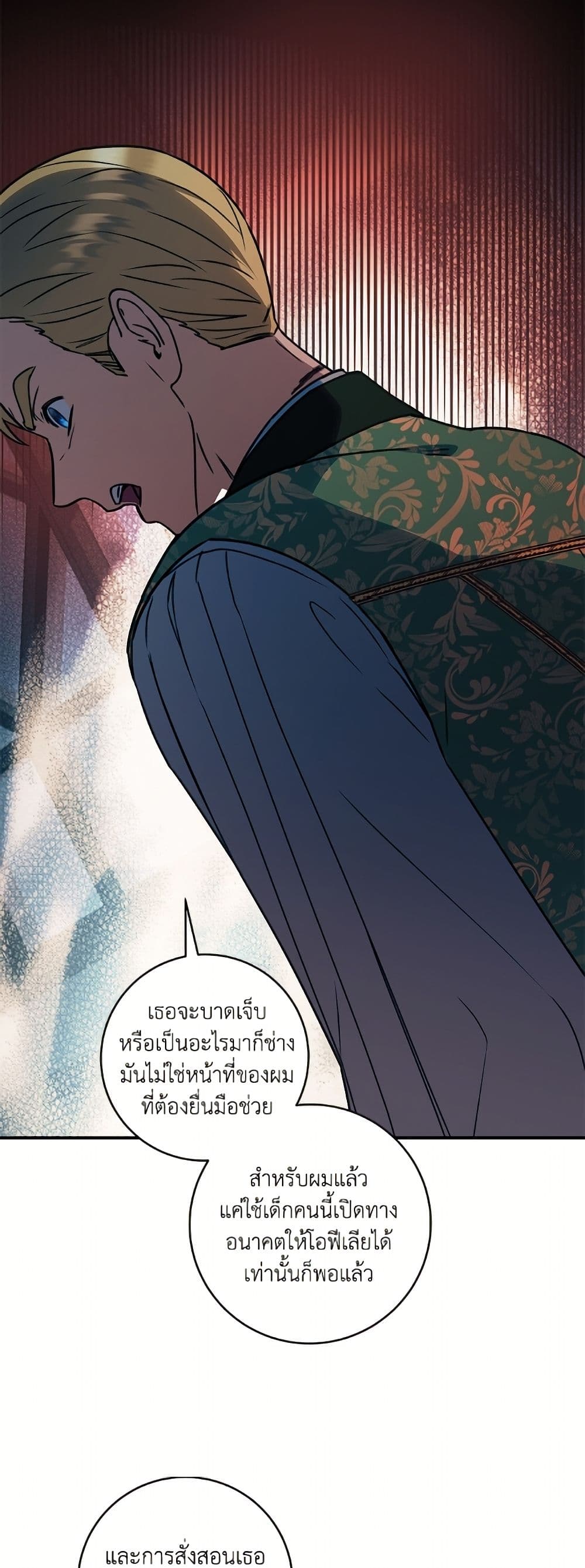 I'll Predict Your Happy Ending page 30