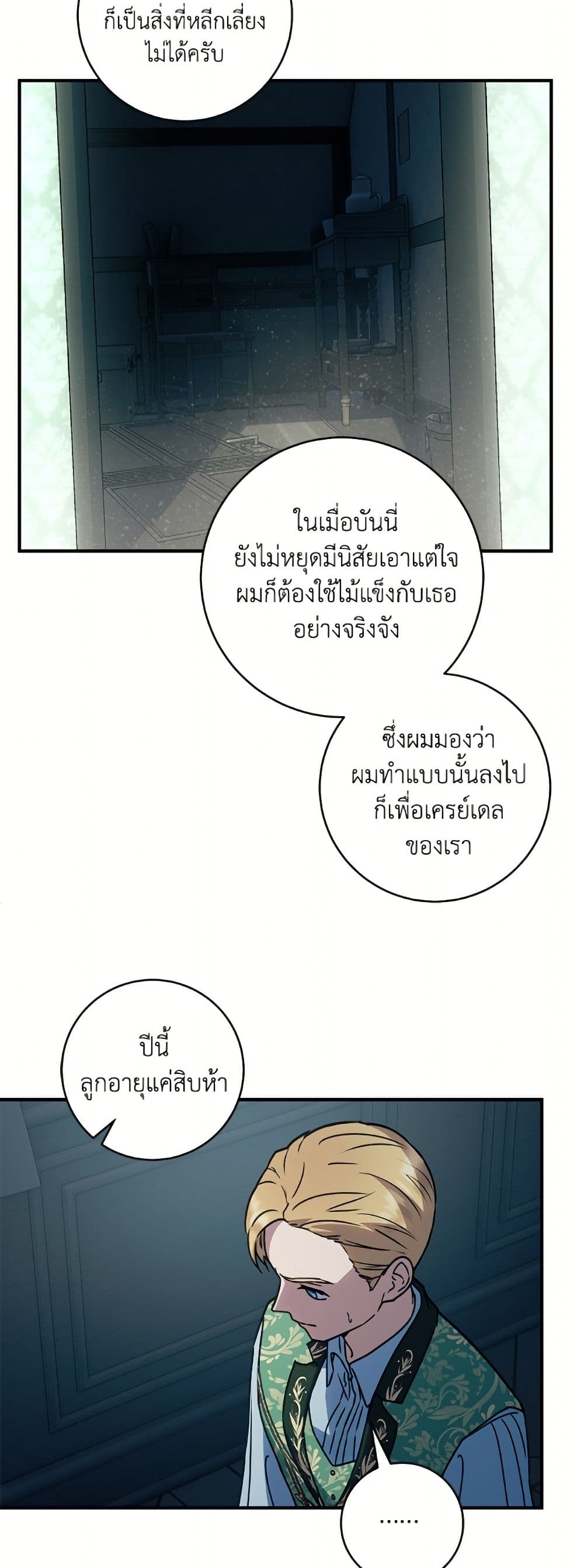 I'll Predict Your Happy Ending page 31