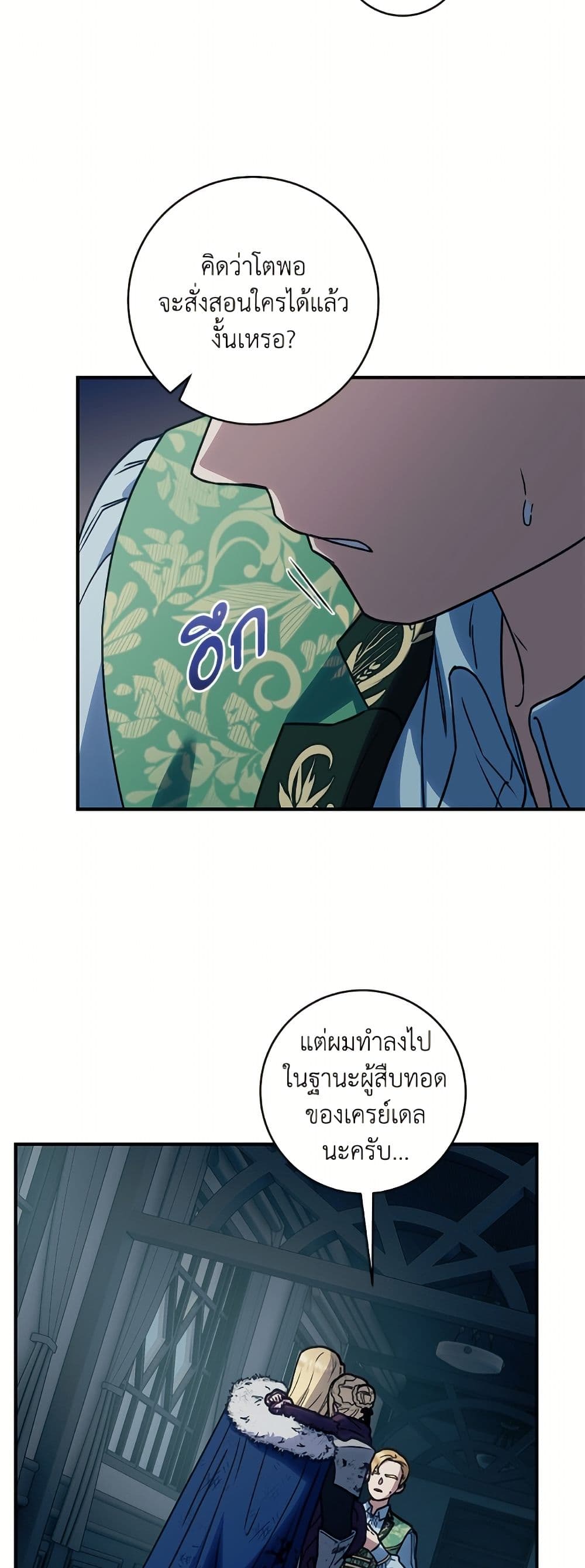I'll Predict Your Happy Ending page 32