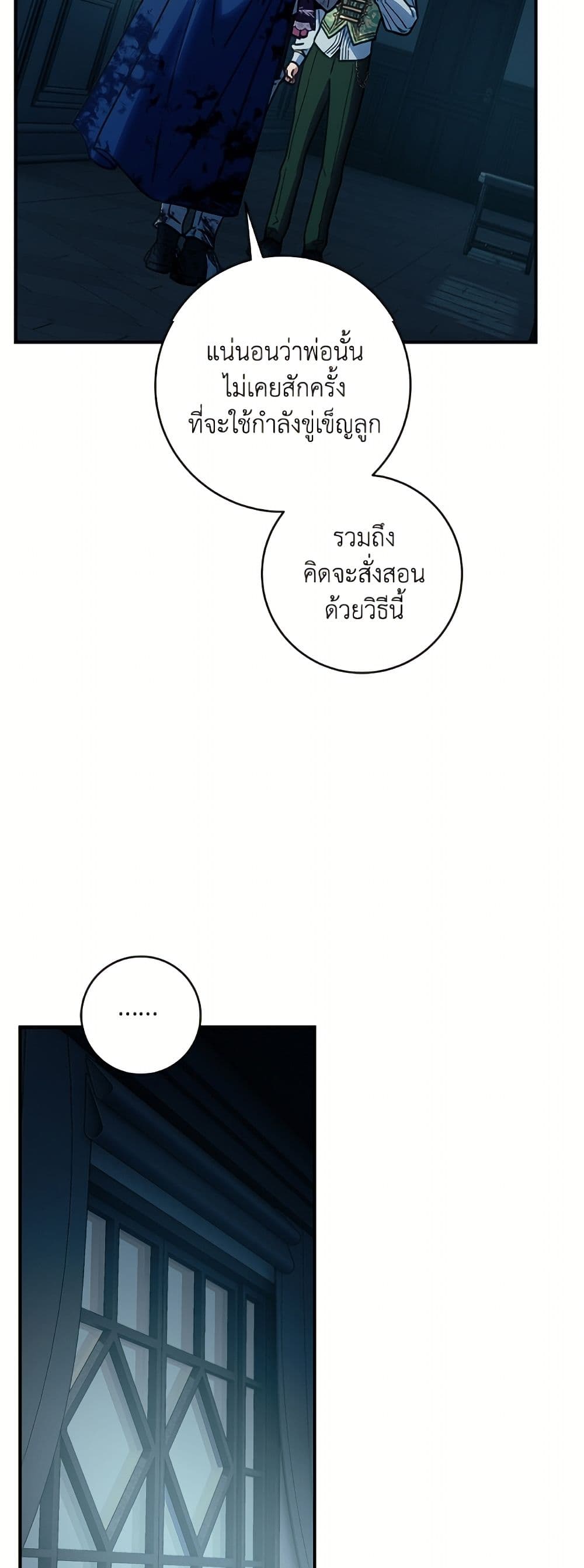 I'll Predict Your Happy Ending page 33