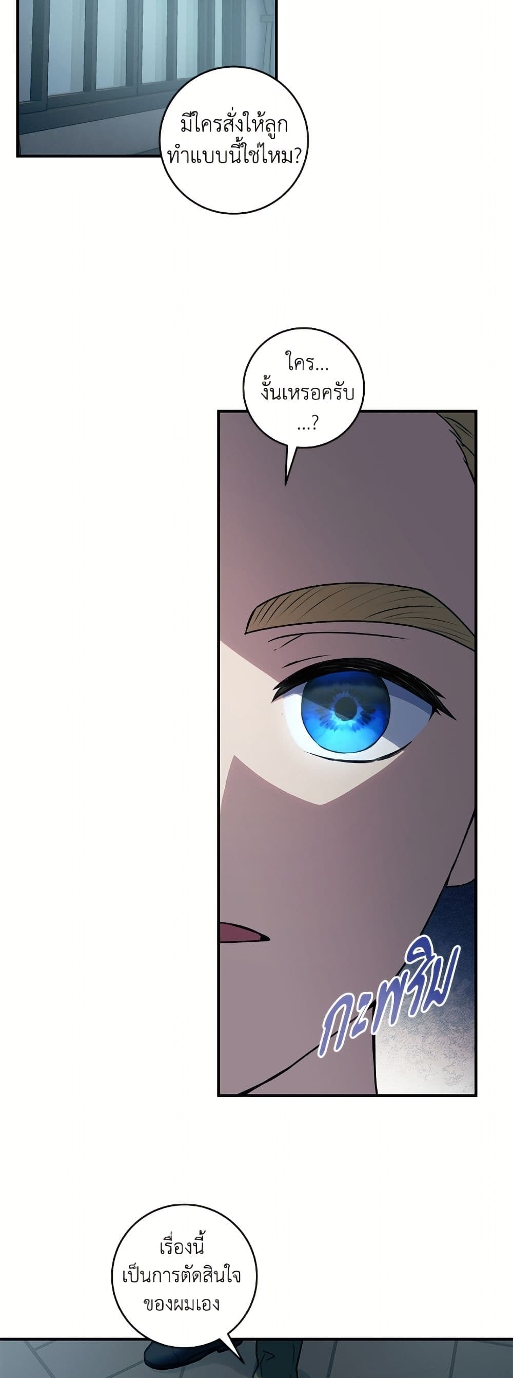 I'll Predict Your Happy Ending page 34