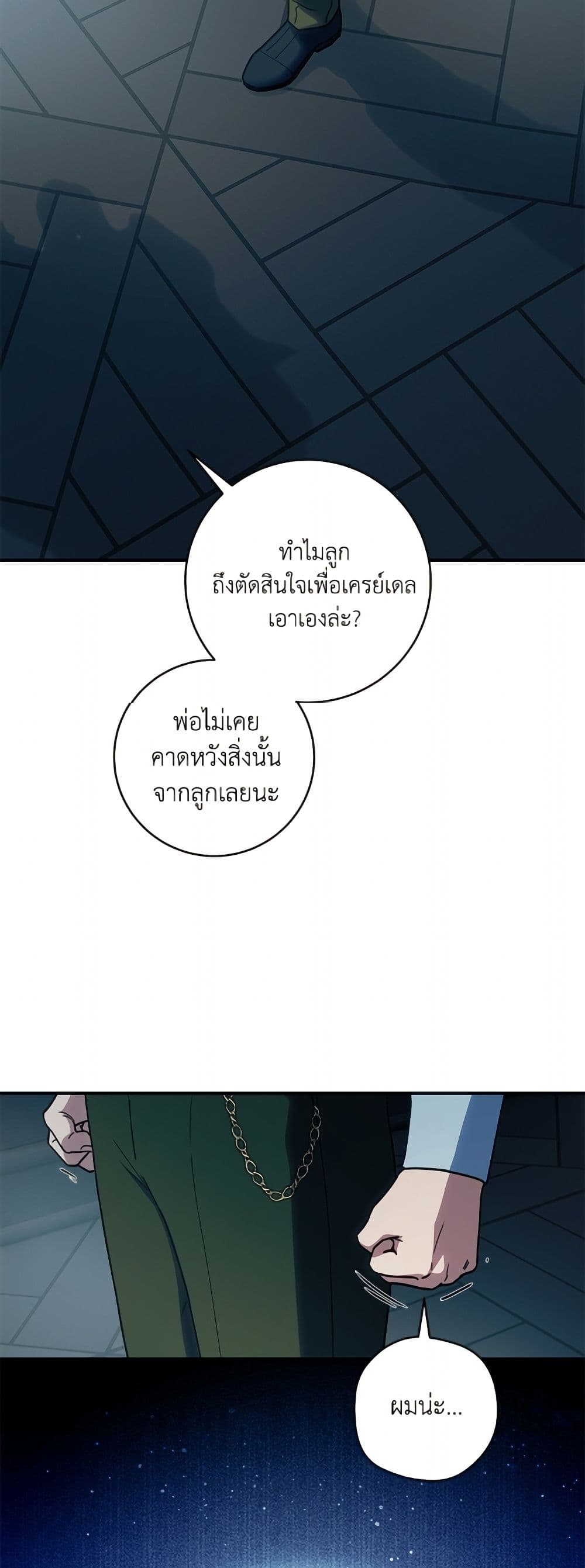 I'll Predict Your Happy Ending page 35