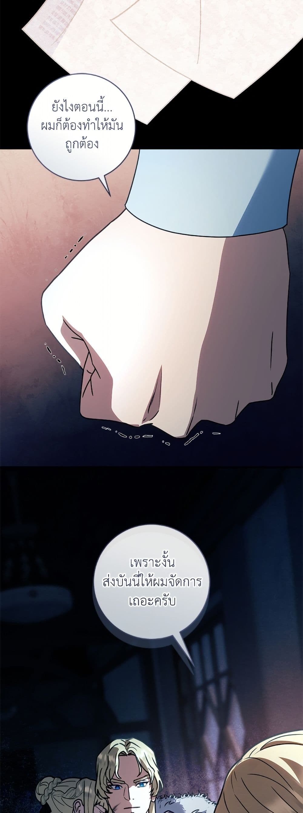 I'll Predict Your Happy Ending page 39
