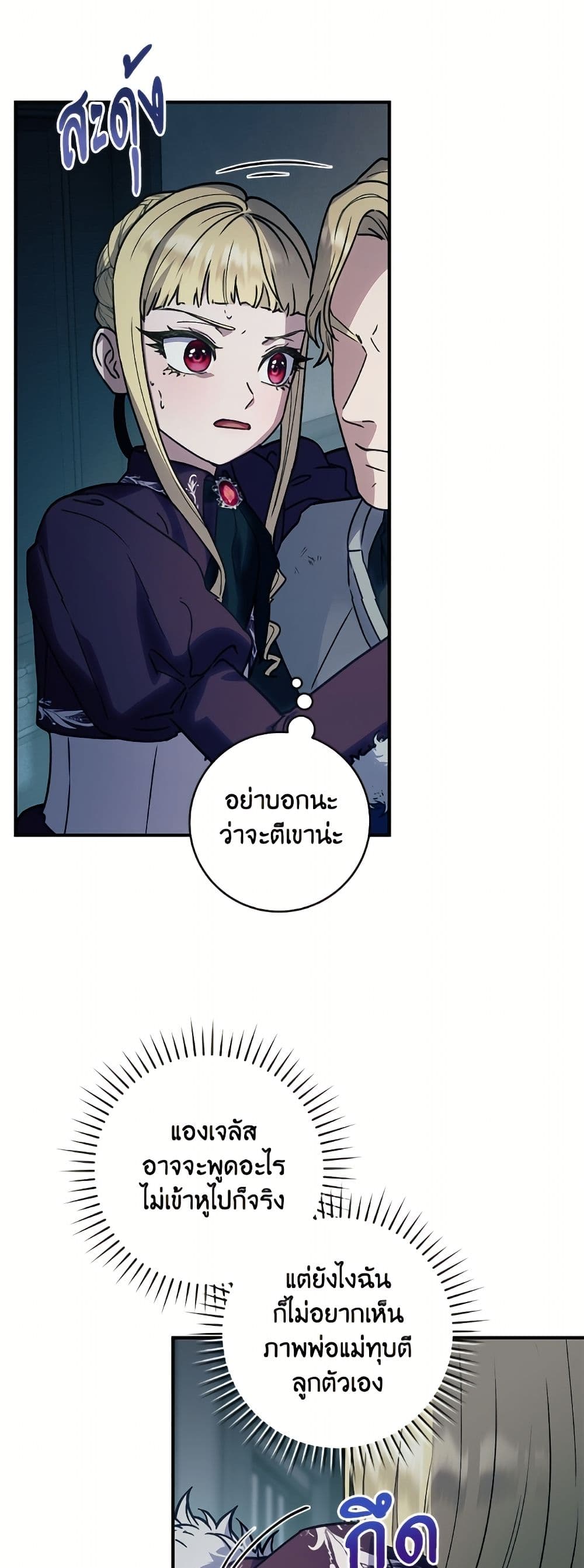 I'll Predict Your Happy Ending page 41