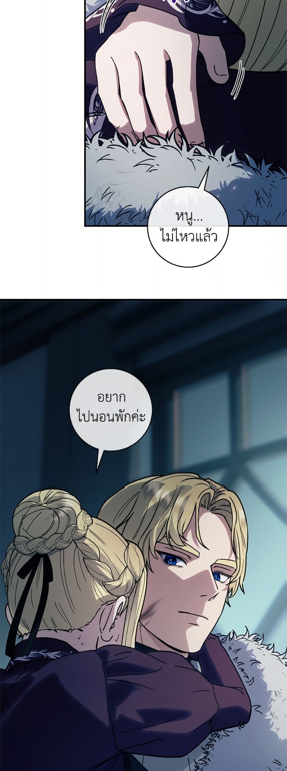 I'll Predict Your Happy Ending page 42
