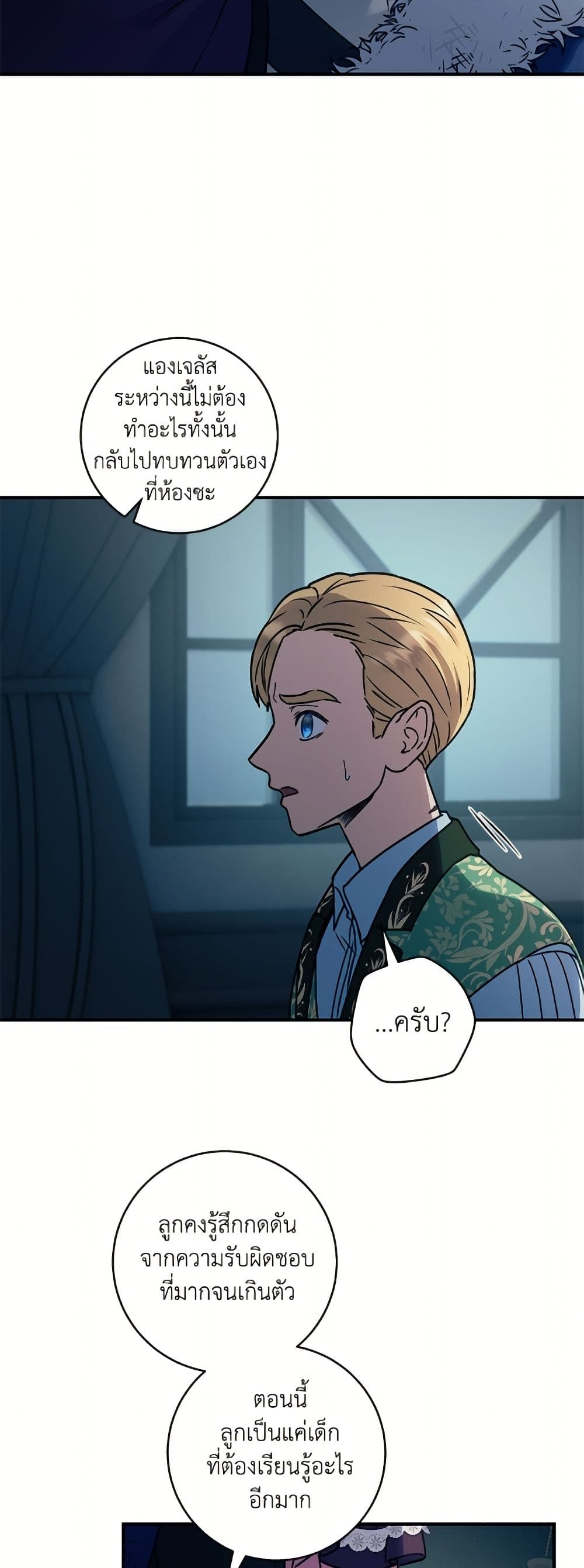 I'll Predict Your Happy Ending page 43
