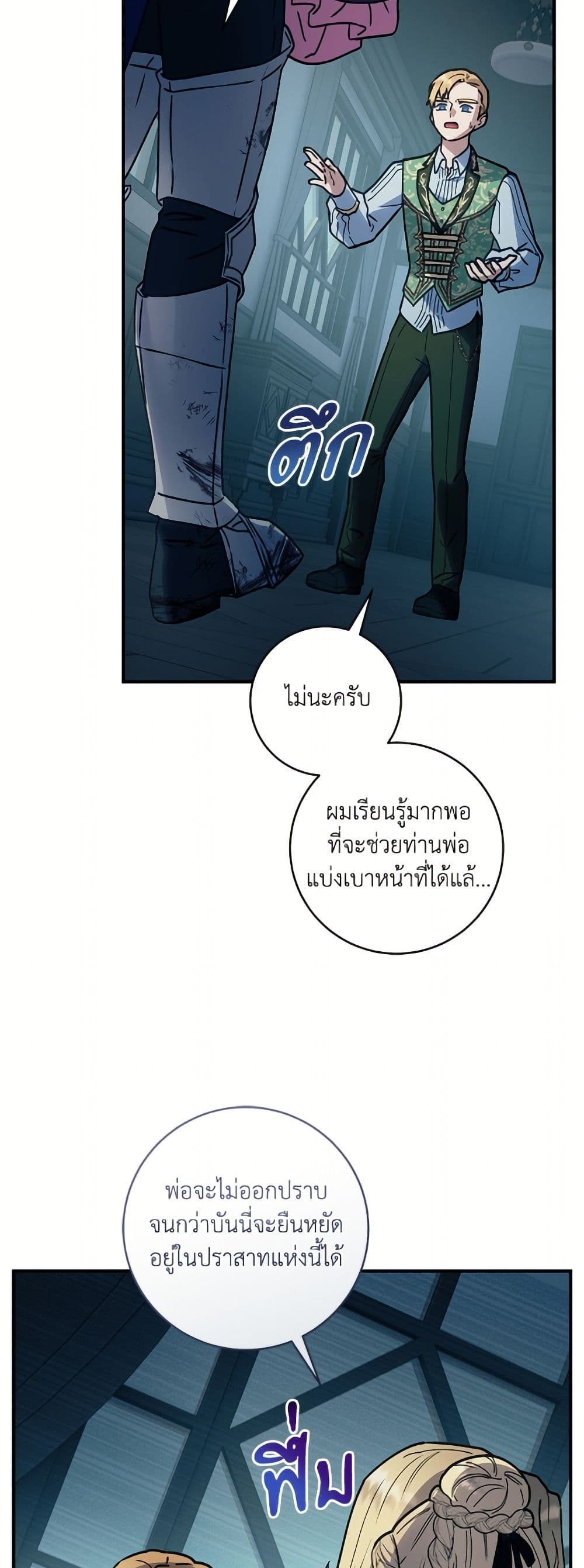 I'll Predict Your Happy Ending page 44
