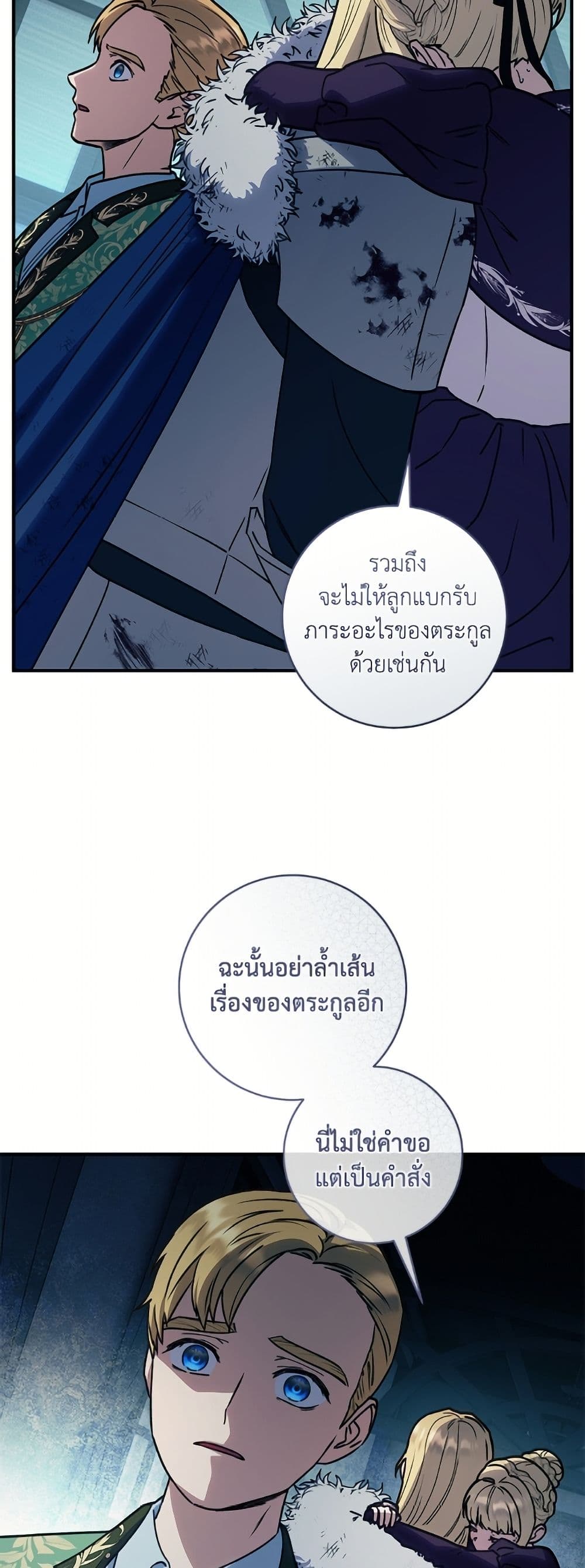 I'll Predict Your Happy Ending page 45
