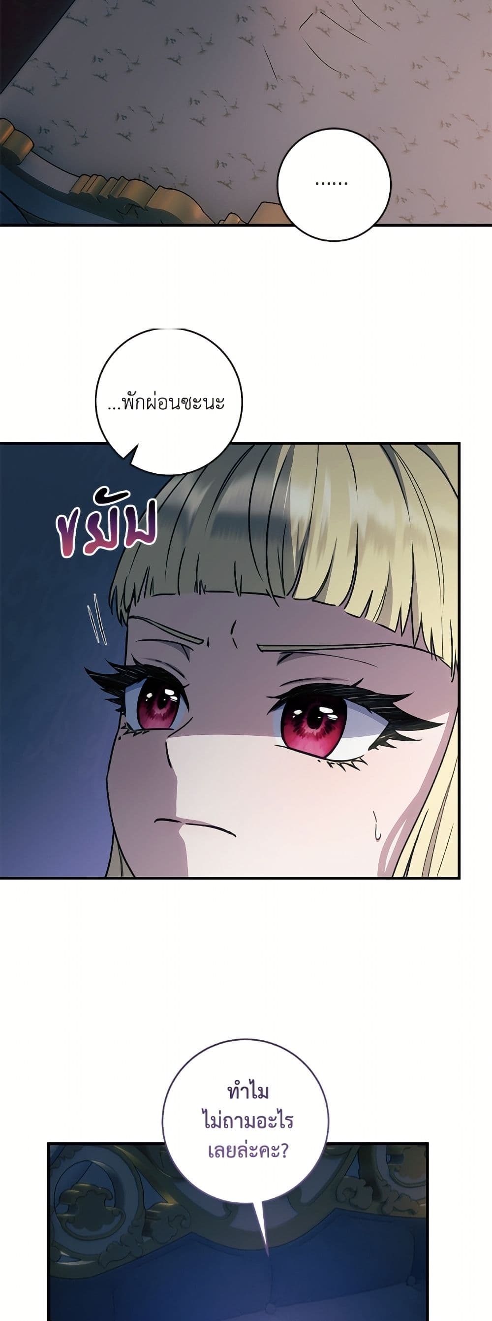 I'll Predict Your Happy Ending page 49
