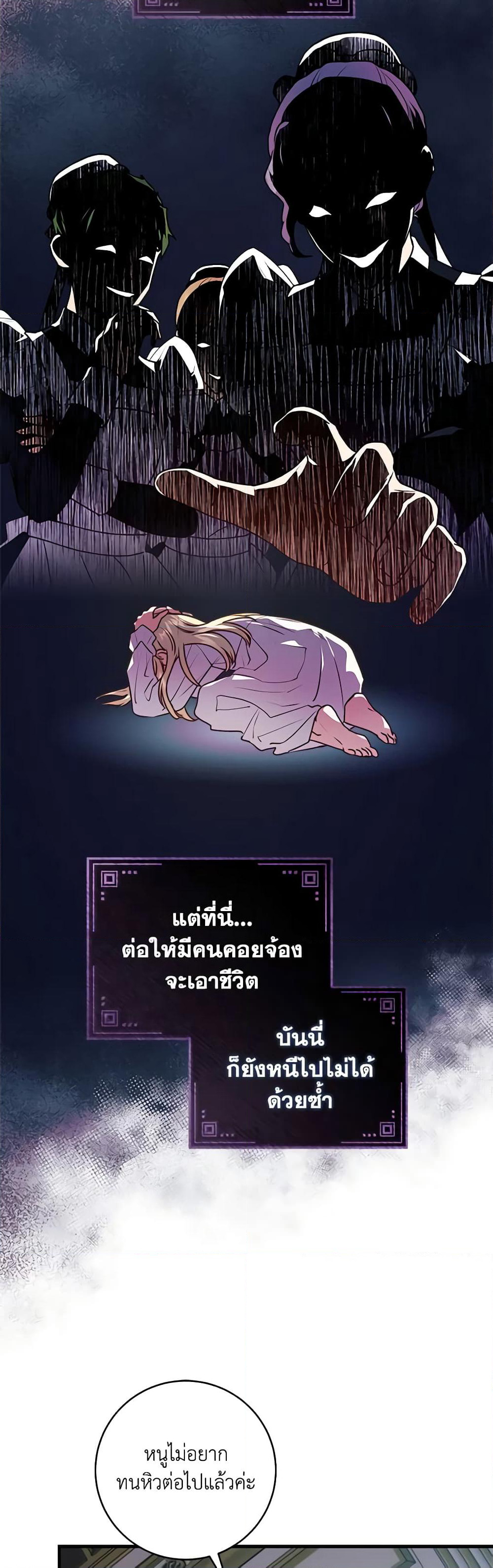 I'll Predict Your Happy Ending page 4