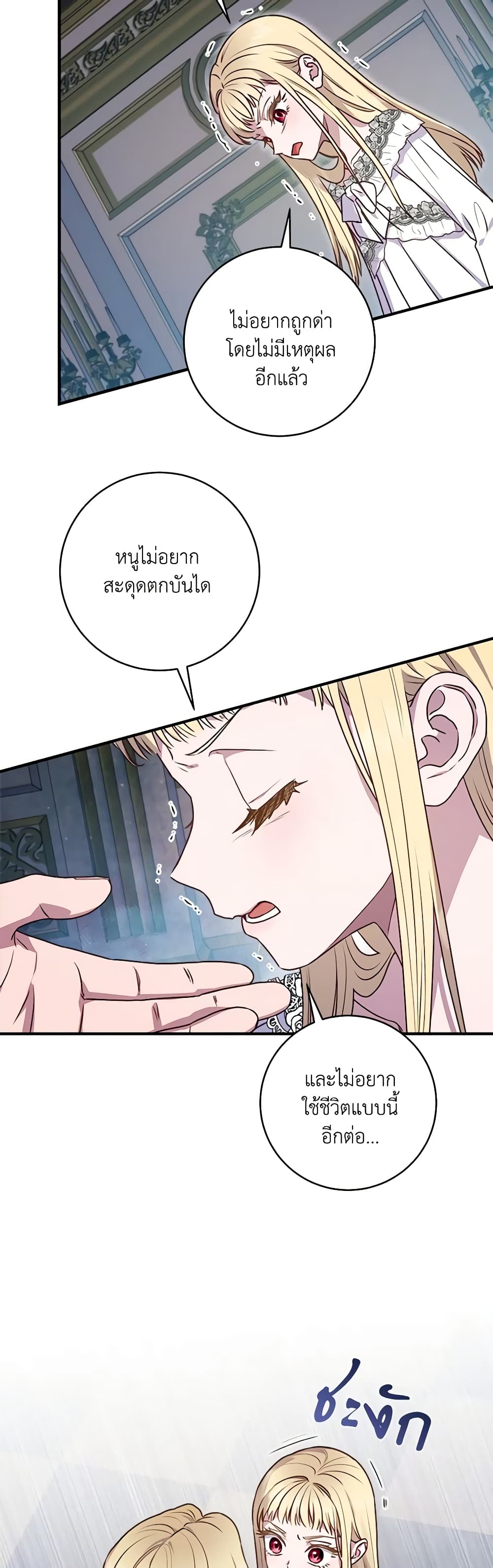 I'll Predict Your Happy Ending page 5