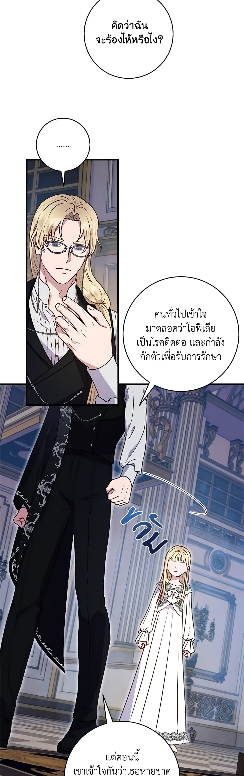 I'll Predict Your Happy Ending page 7