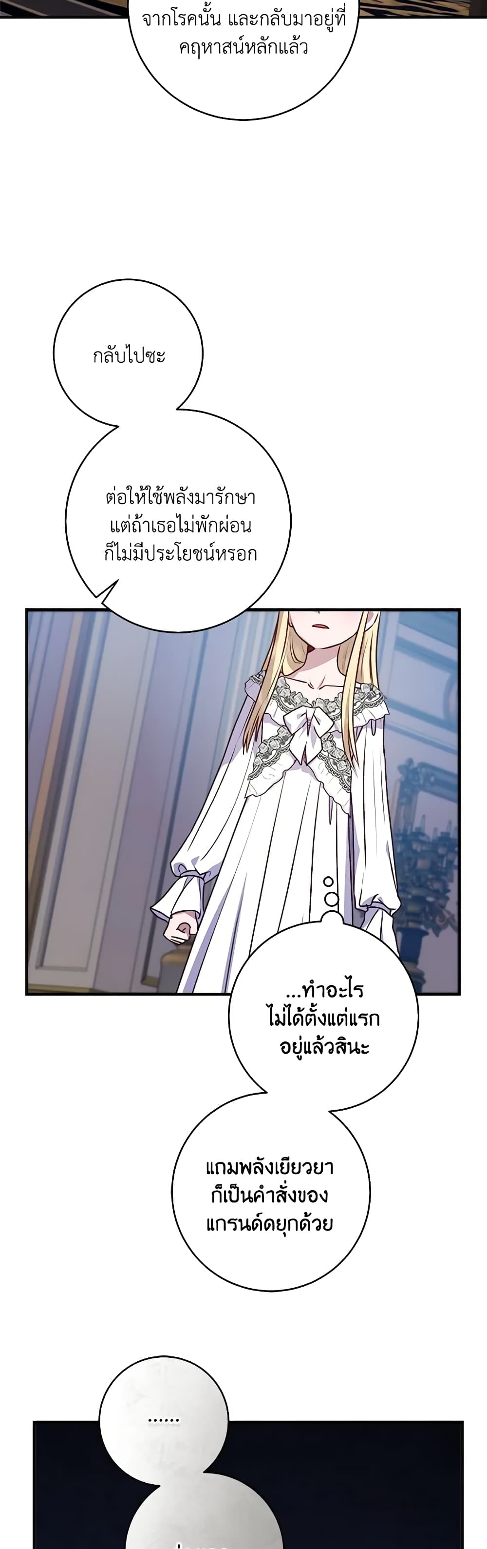 I'll Predict Your Happy Ending page 8