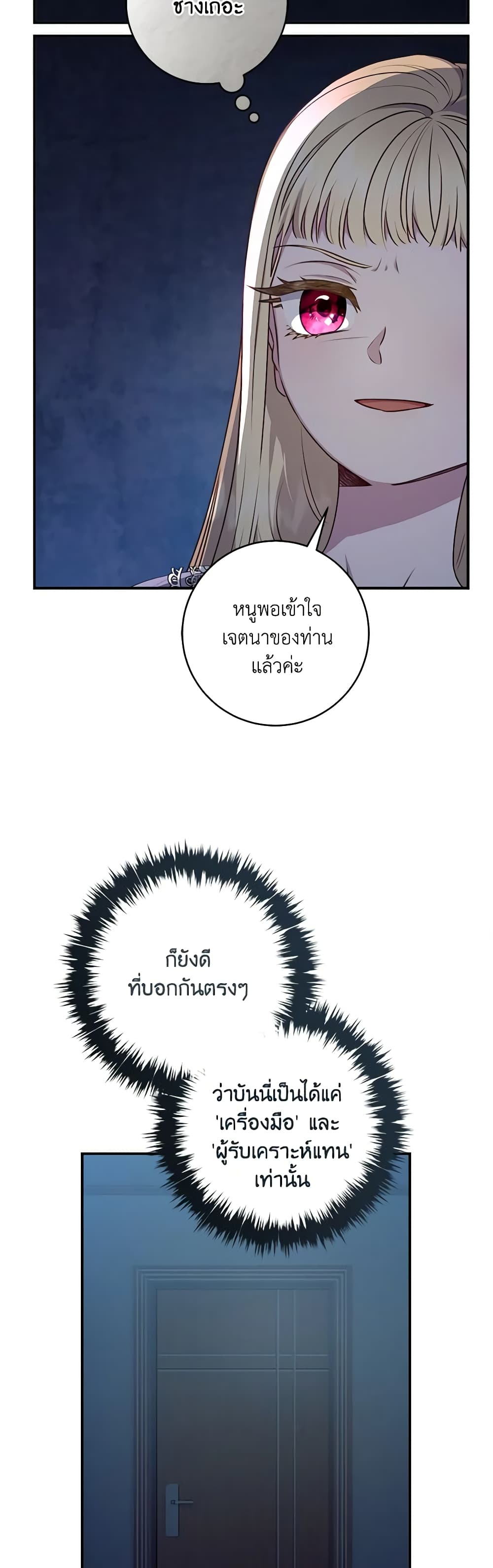 I'll Predict Your Happy Ending page 9