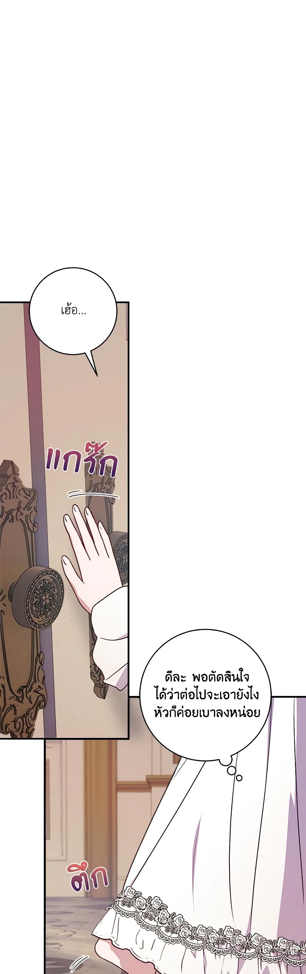I'll Predict Your Happy Ending page 13