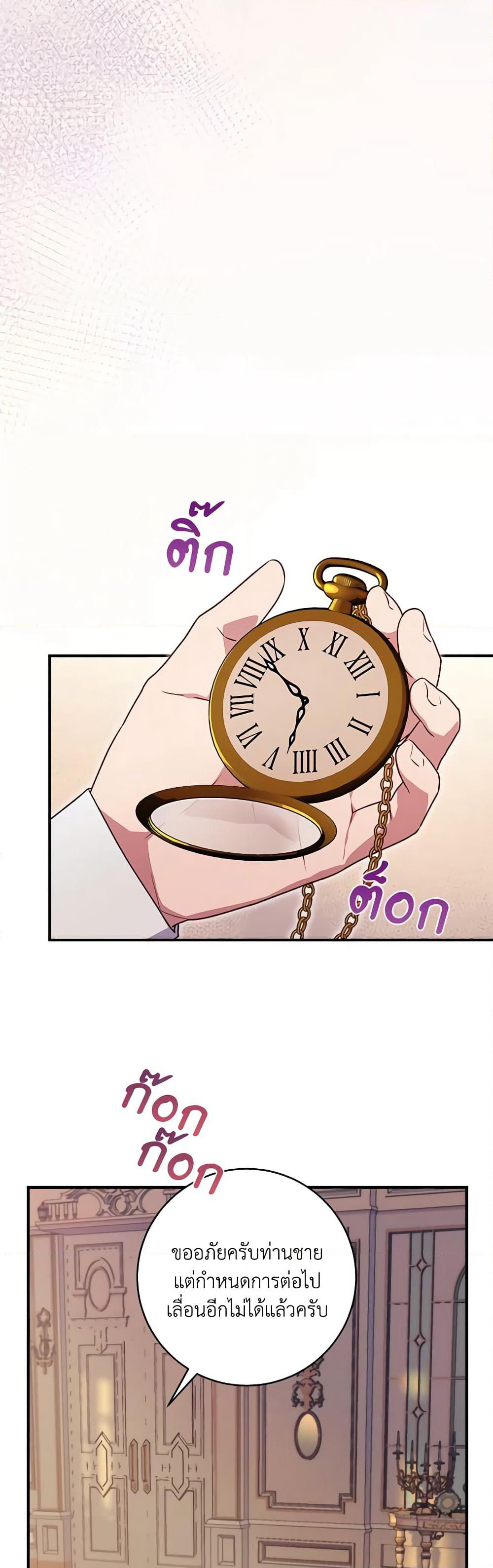 I'll Predict Your Happy Ending page 16