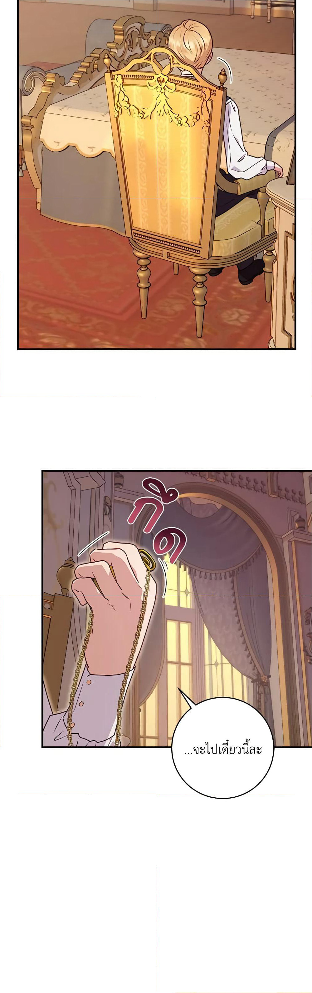 I'll Predict Your Happy Ending page 17