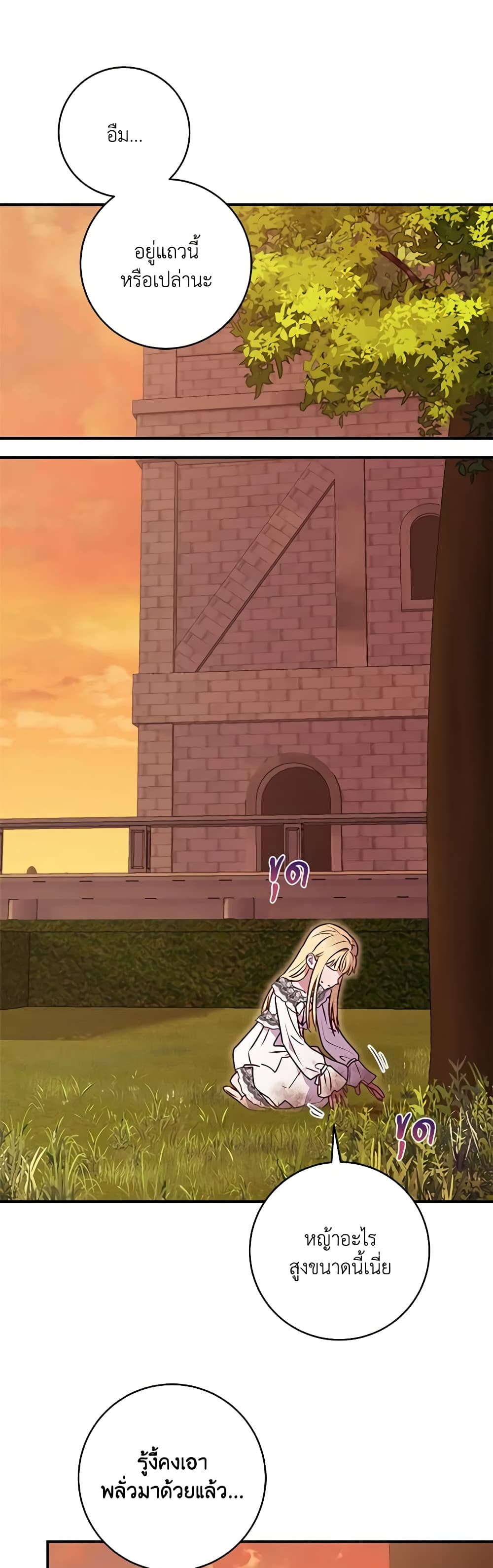 I'll Predict Your Happy Ending page 18