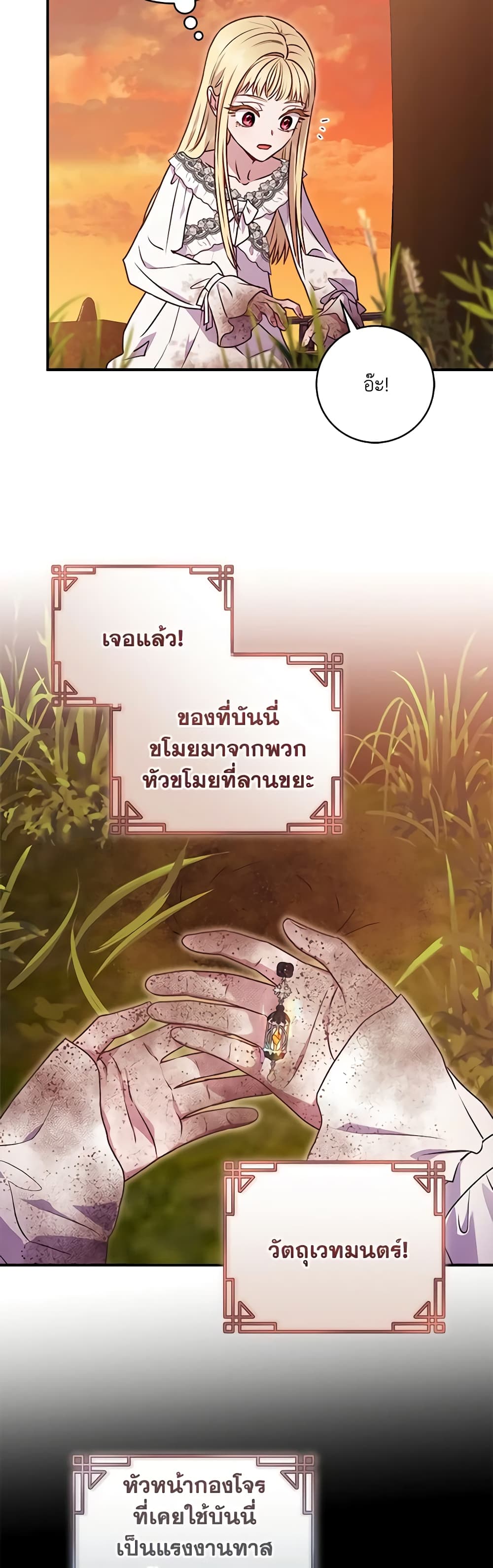 I'll Predict Your Happy Ending page 19