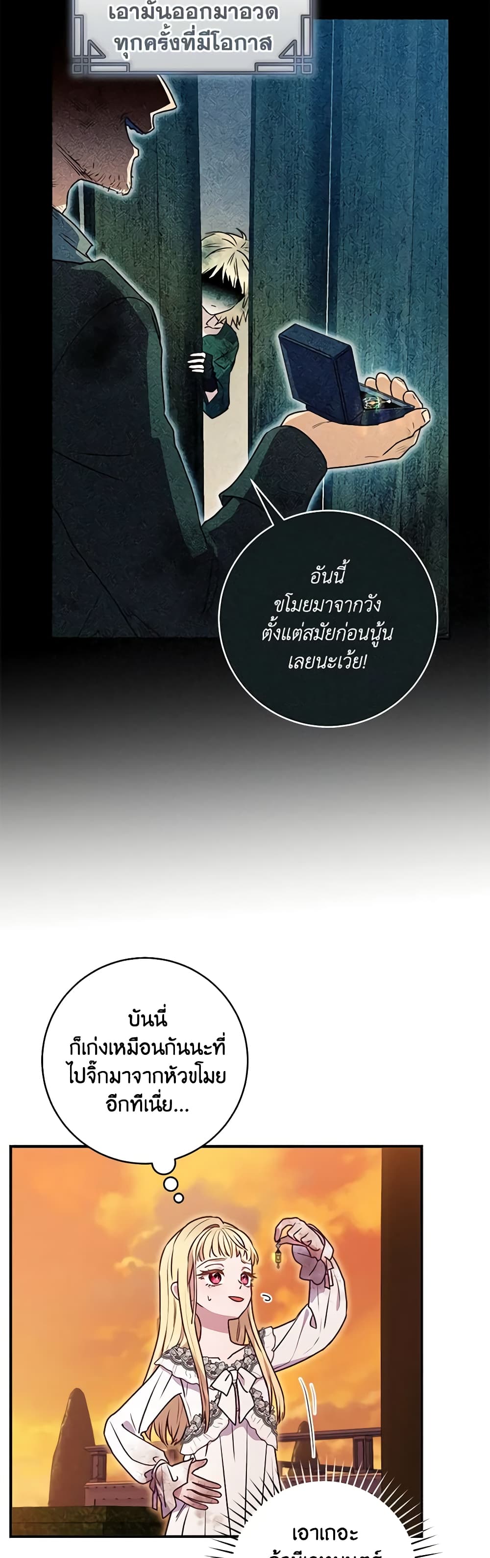 I'll Predict Your Happy Ending page 20