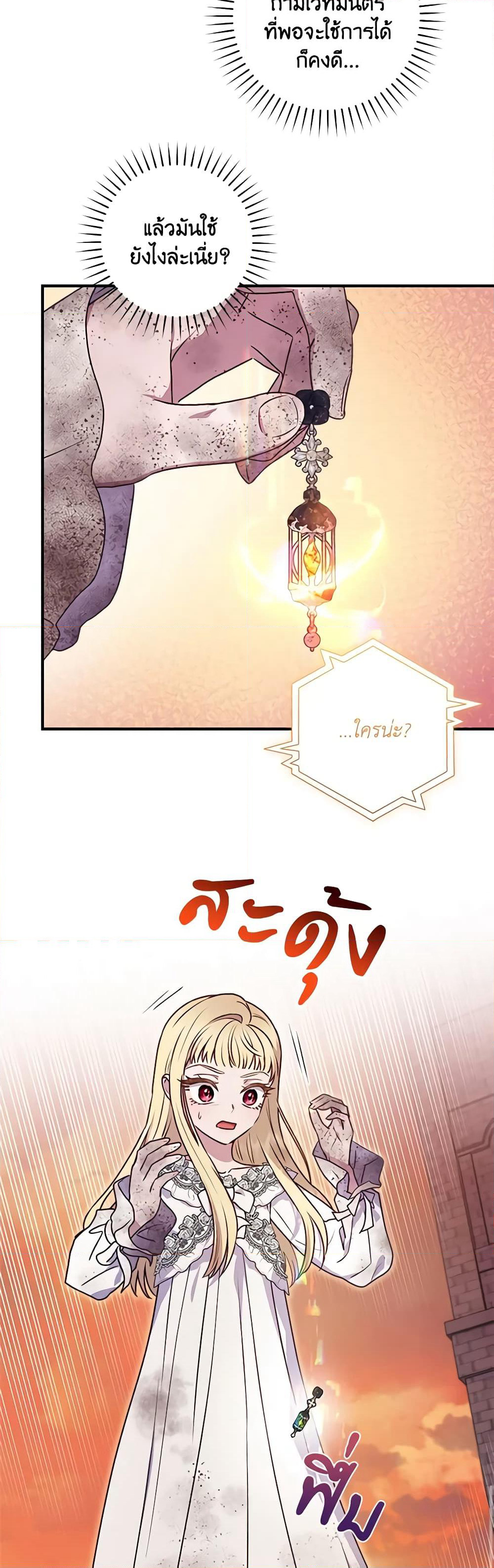 I'll Predict Your Happy Ending page 21