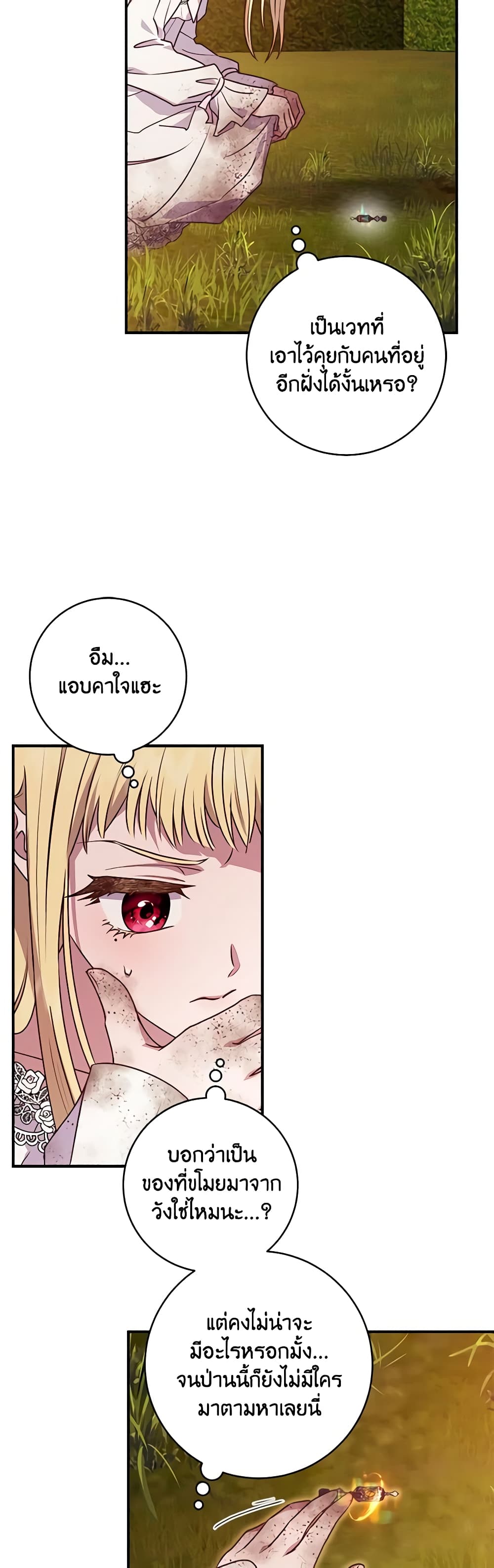 I'll Predict Your Happy Ending page 23