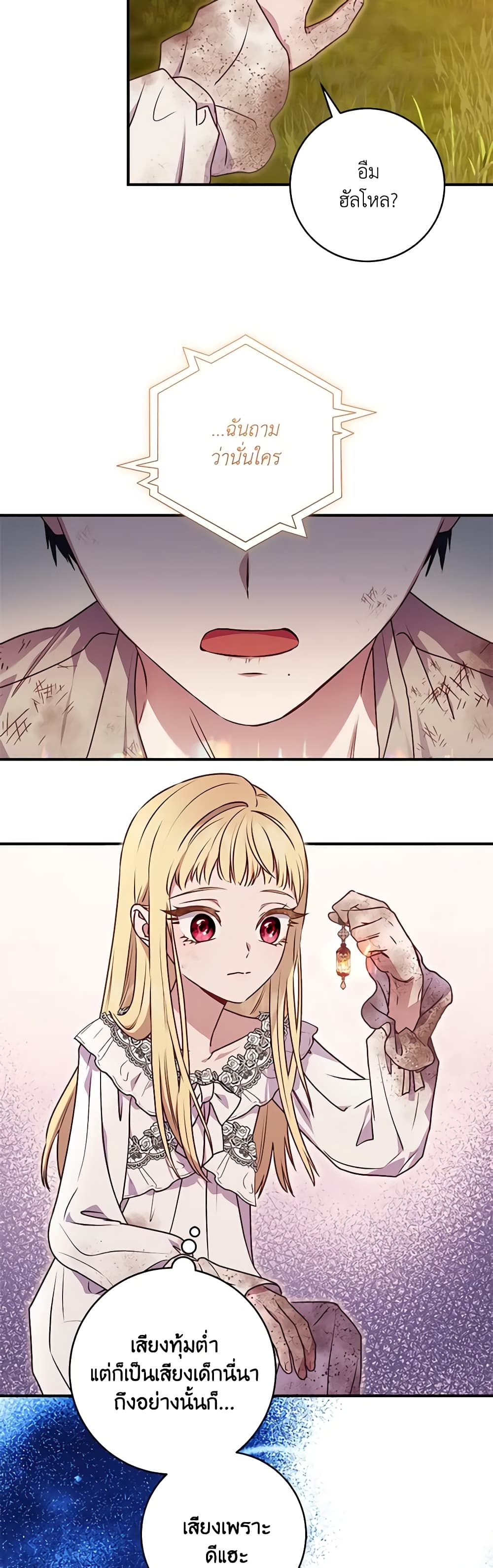 I'll Predict Your Happy Ending page 24