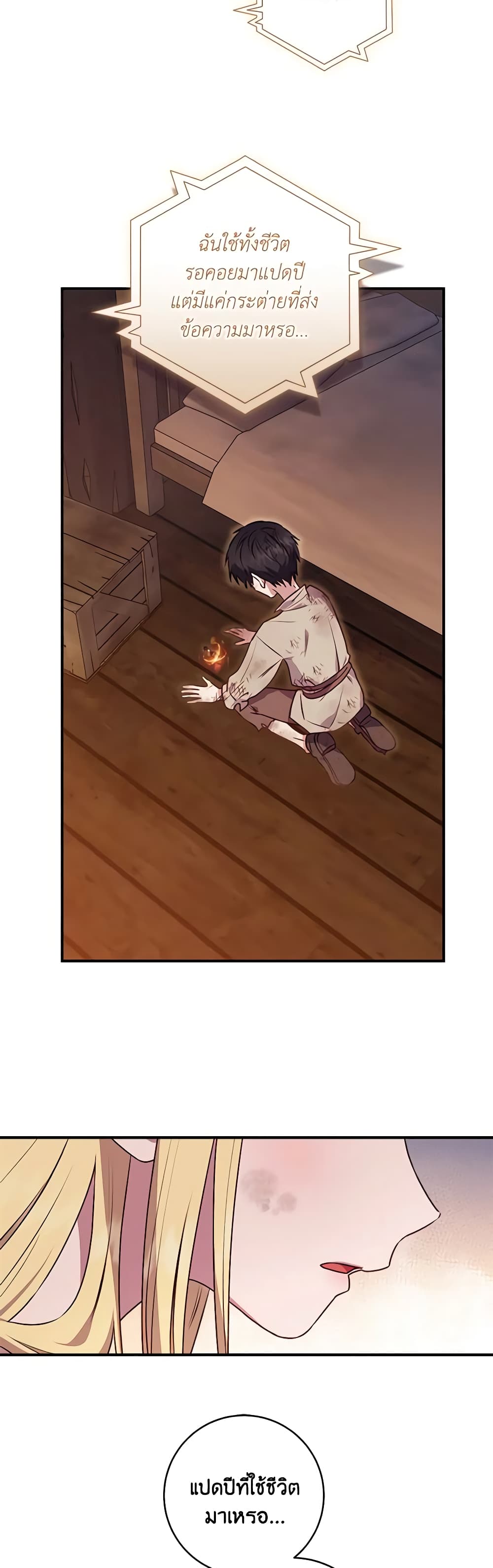 I'll Predict Your Happy Ending page 27