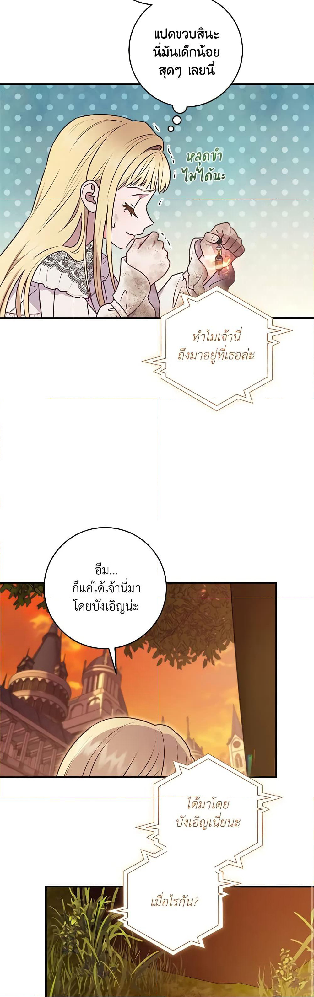 I'll Predict Your Happy Ending page 28