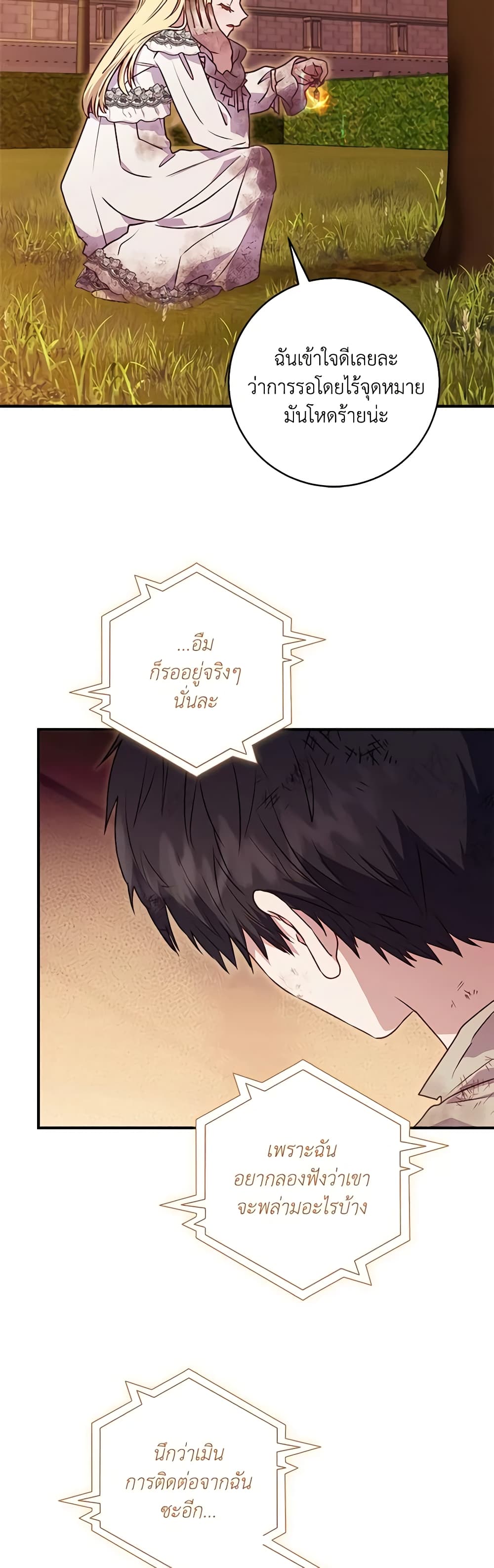 I'll Predict Your Happy Ending page 30