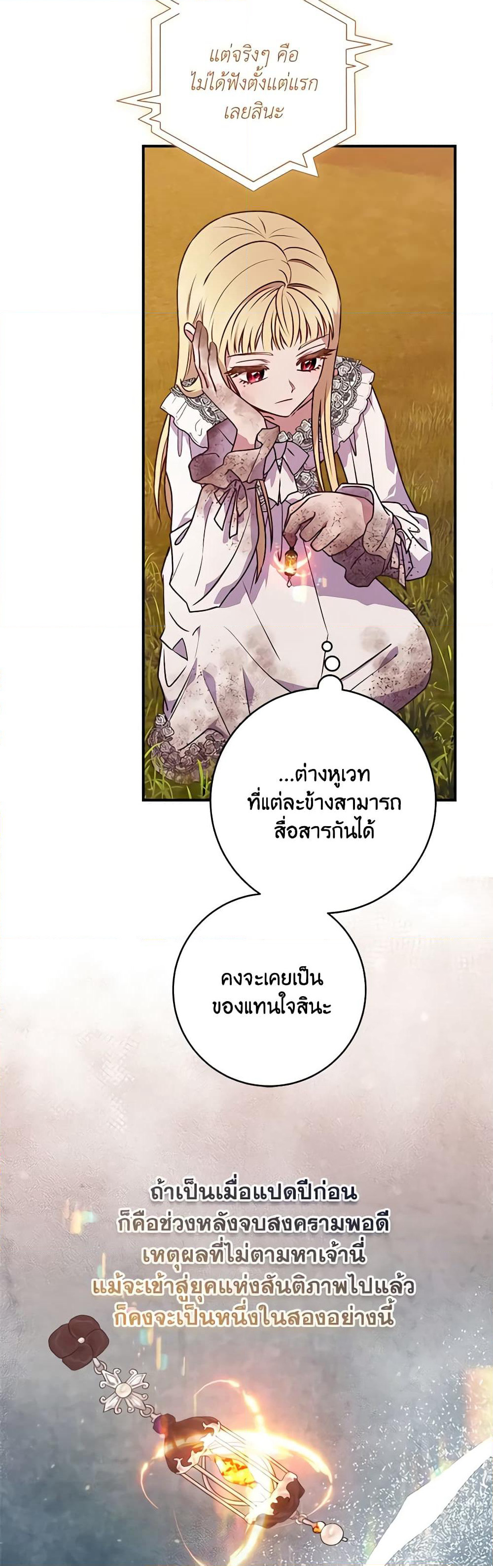 I'll Predict Your Happy Ending page 31