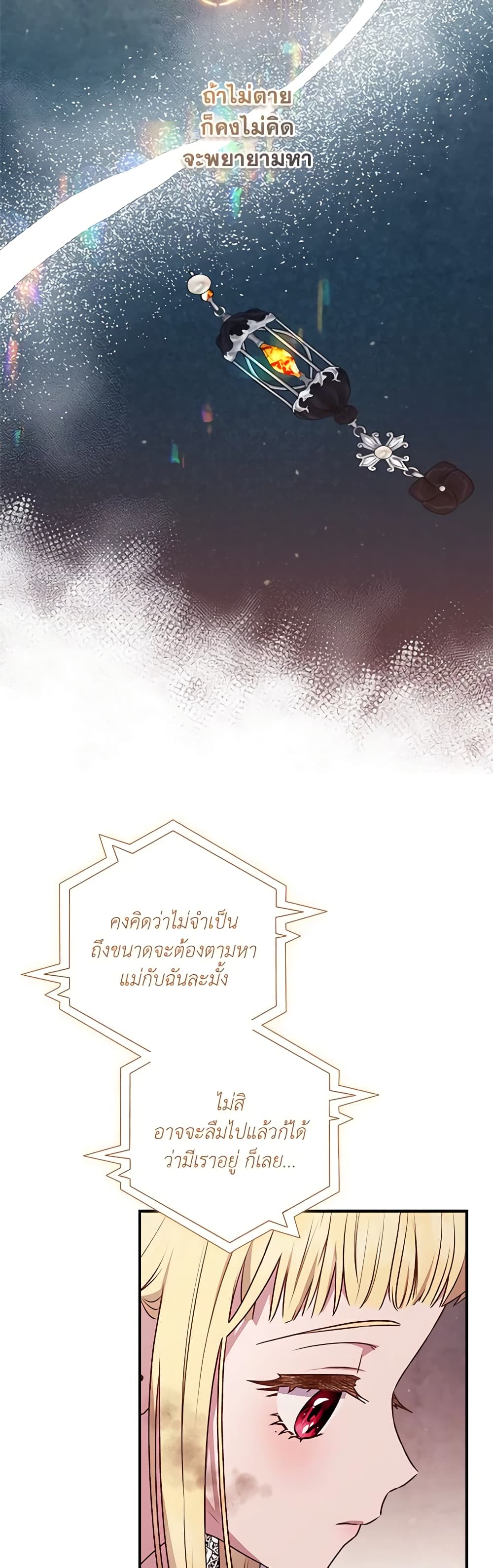 I'll Predict Your Happy Ending page 32