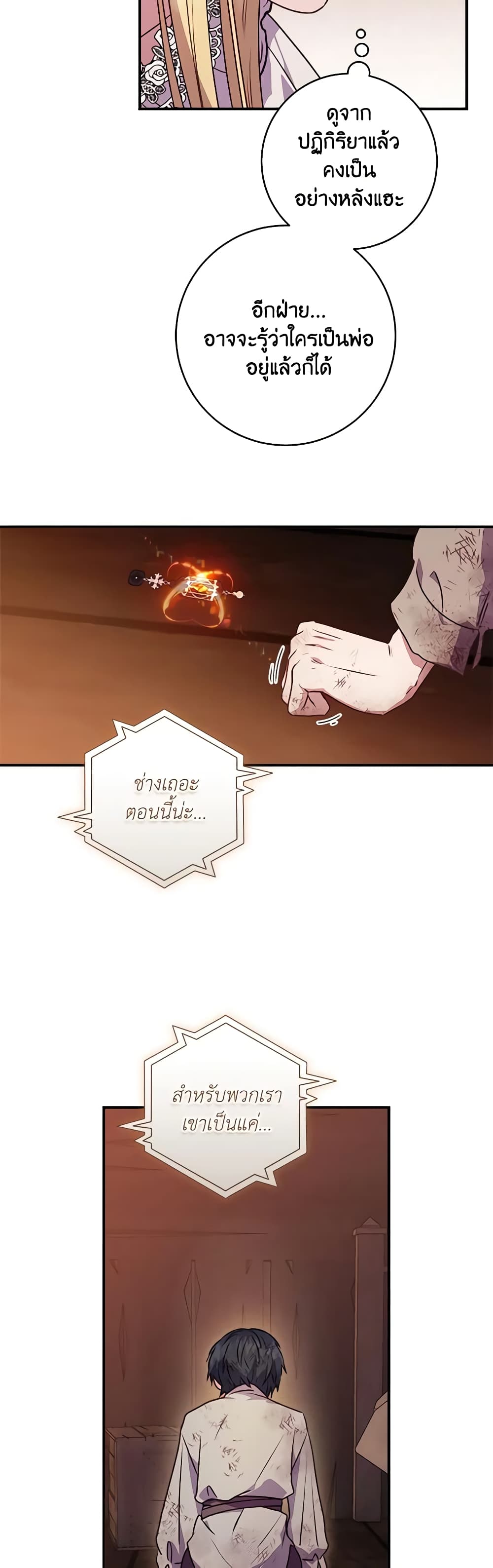 I'll Predict Your Happy Ending page 33
