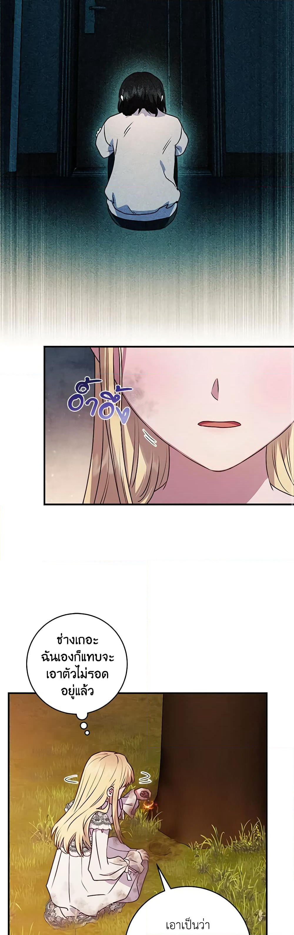 I'll Predict Your Happy Ending page 35