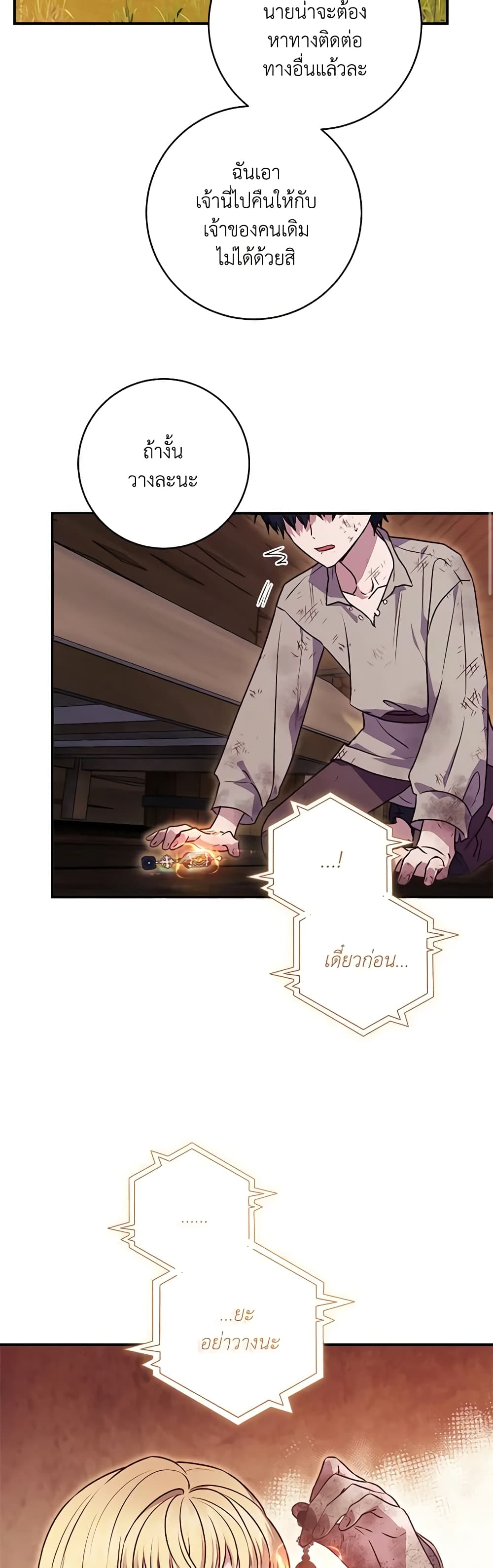 I'll Predict Your Happy Ending page 36