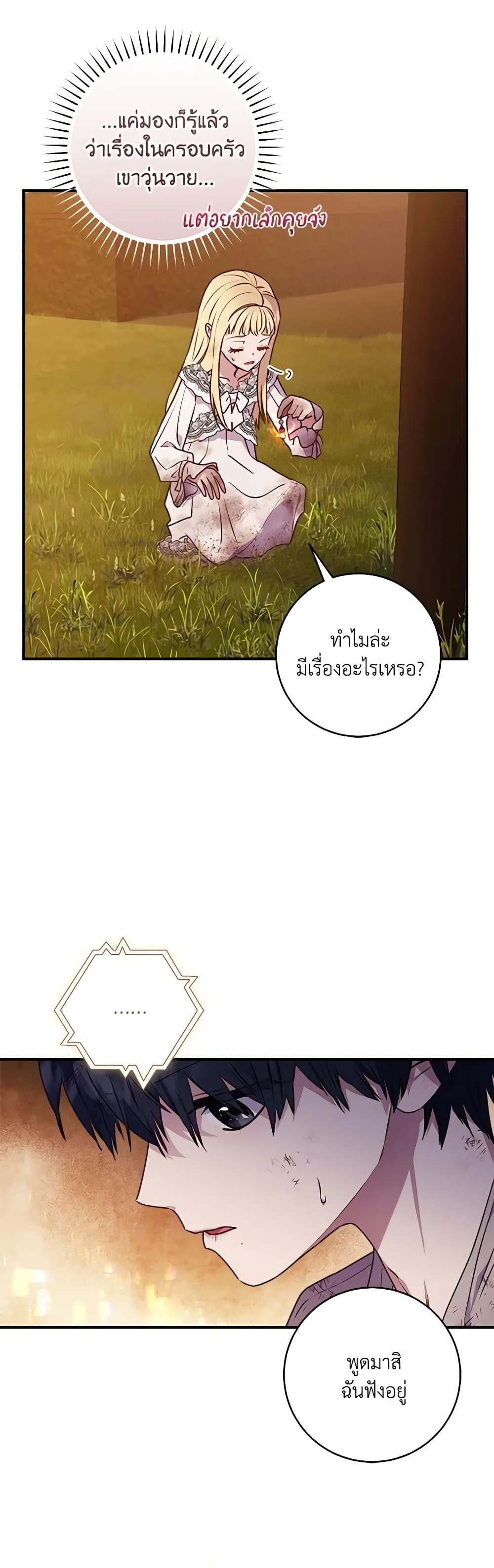 I'll Predict Your Happy Ending page 38