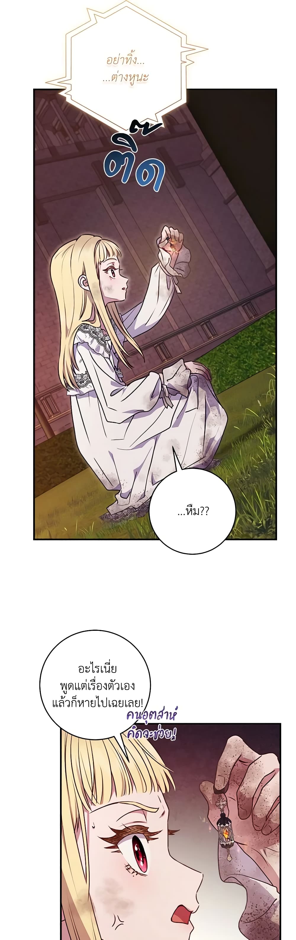 I'll Predict Your Happy Ending page 39