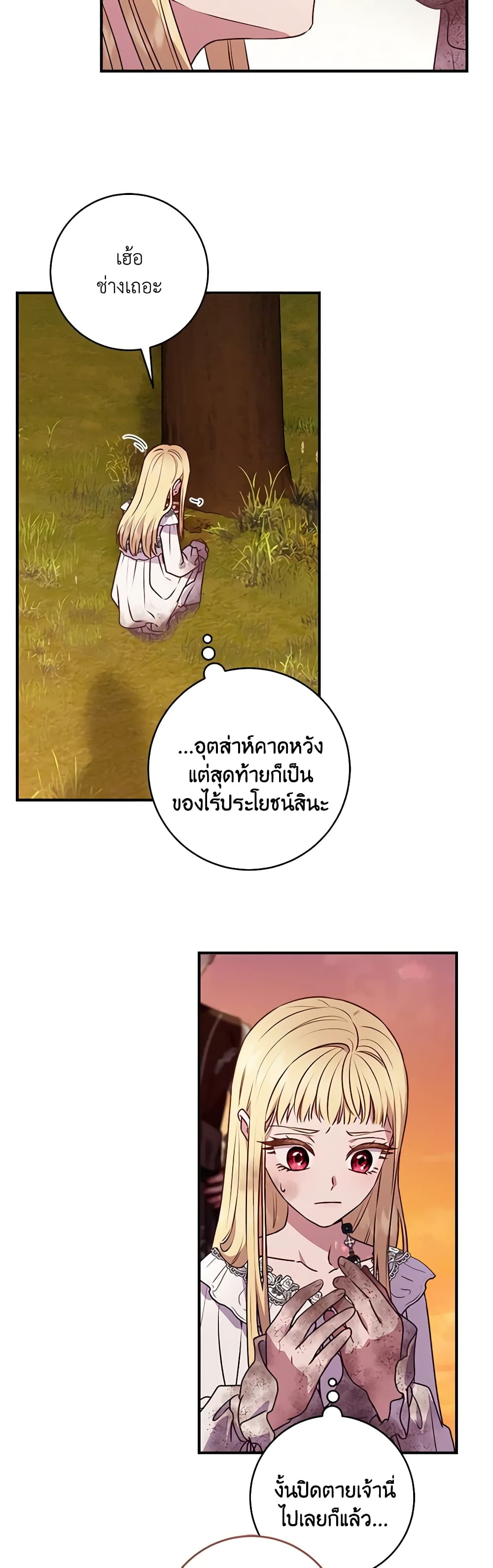 I'll Predict Your Happy Ending page 40