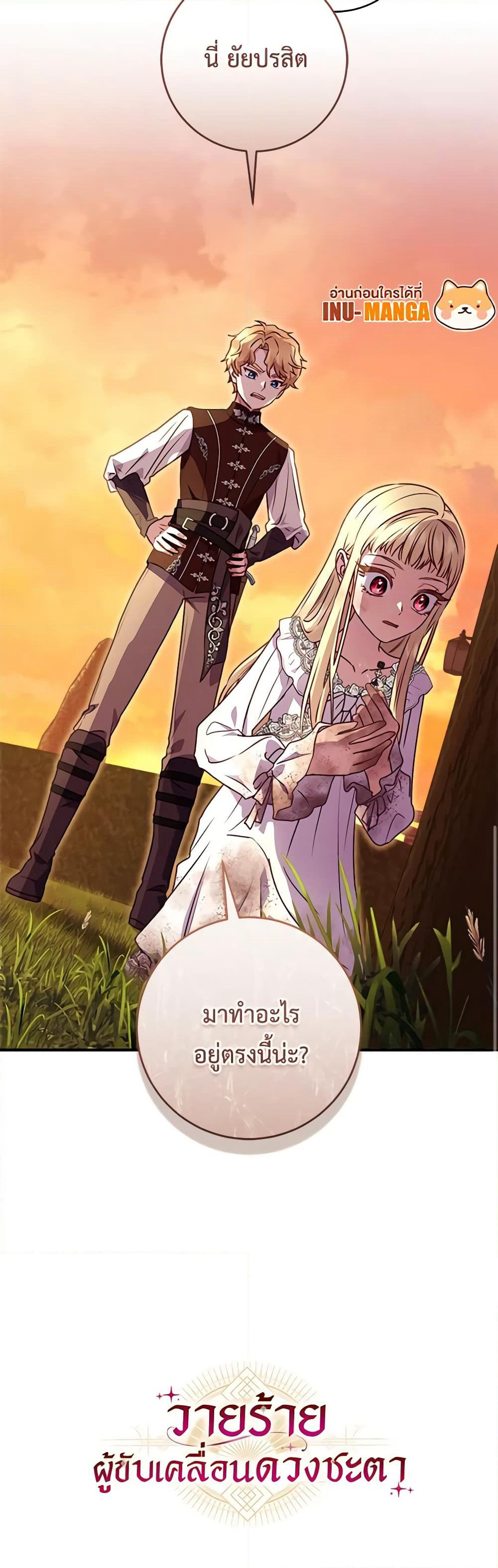 I'll Predict Your Happy Ending page 41