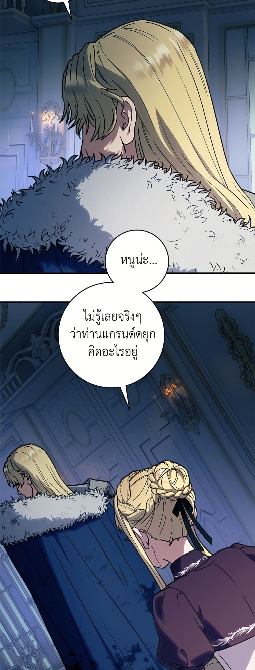 I'll Predict Your Happy Ending page 3