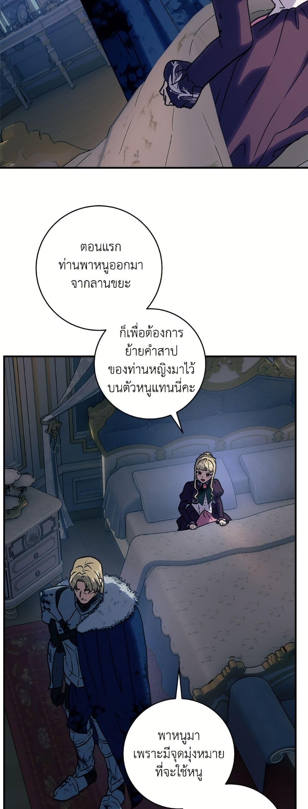 I'll Predict Your Happy Ending page 4