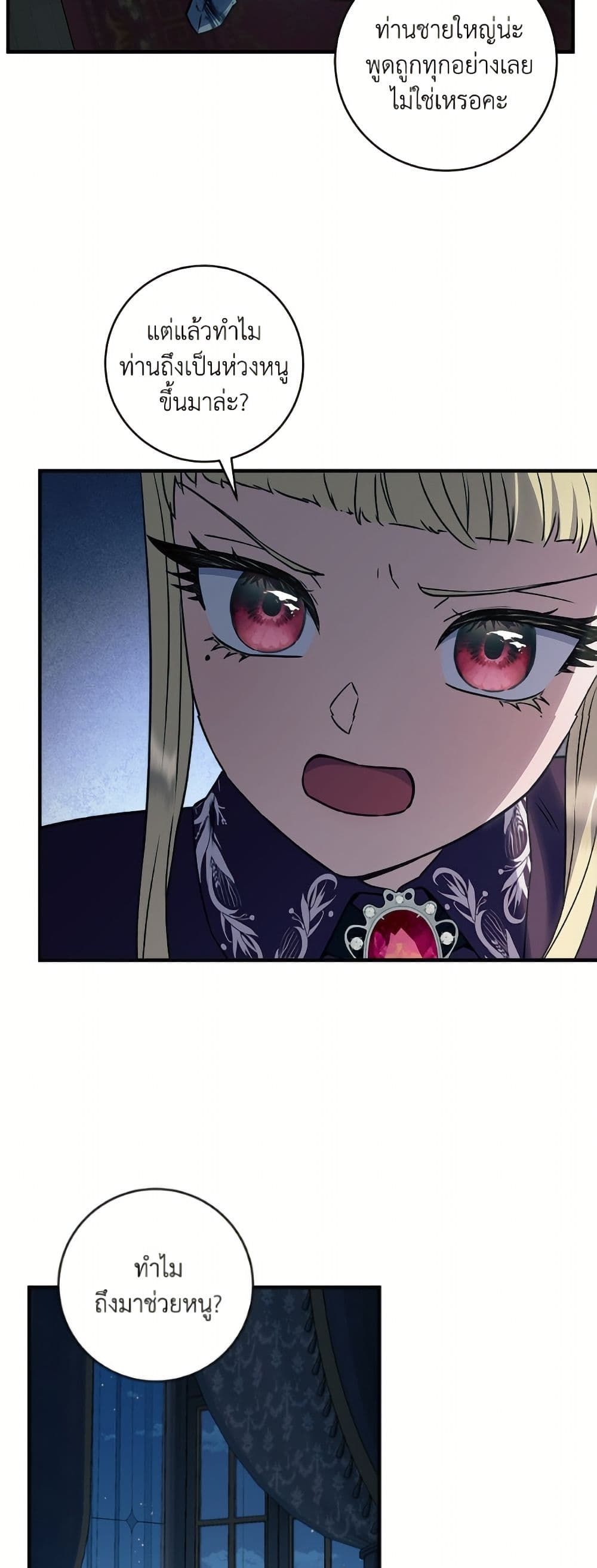 I'll Predict Your Happy Ending page 5