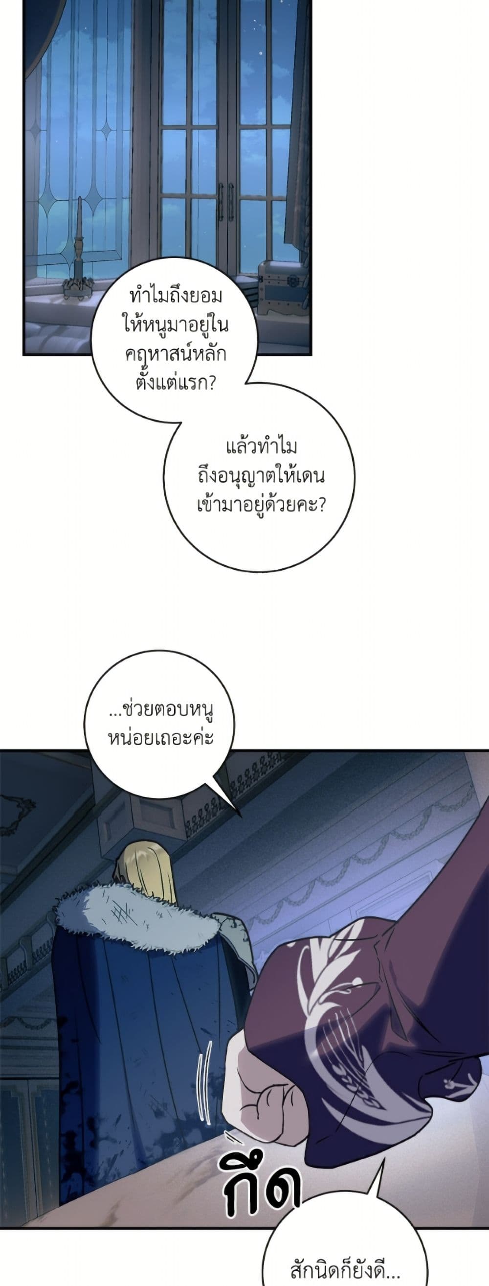 I'll Predict Your Happy Ending page 6
