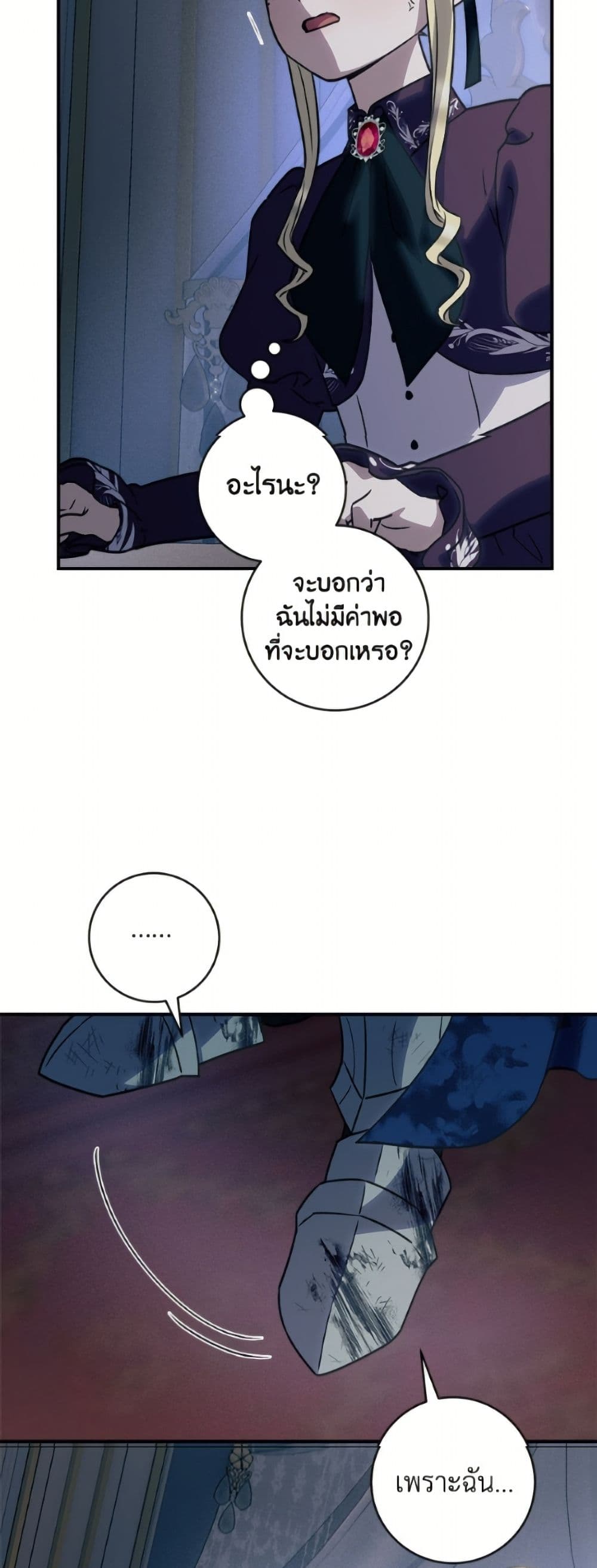 I'll Predict Your Happy Ending page 8