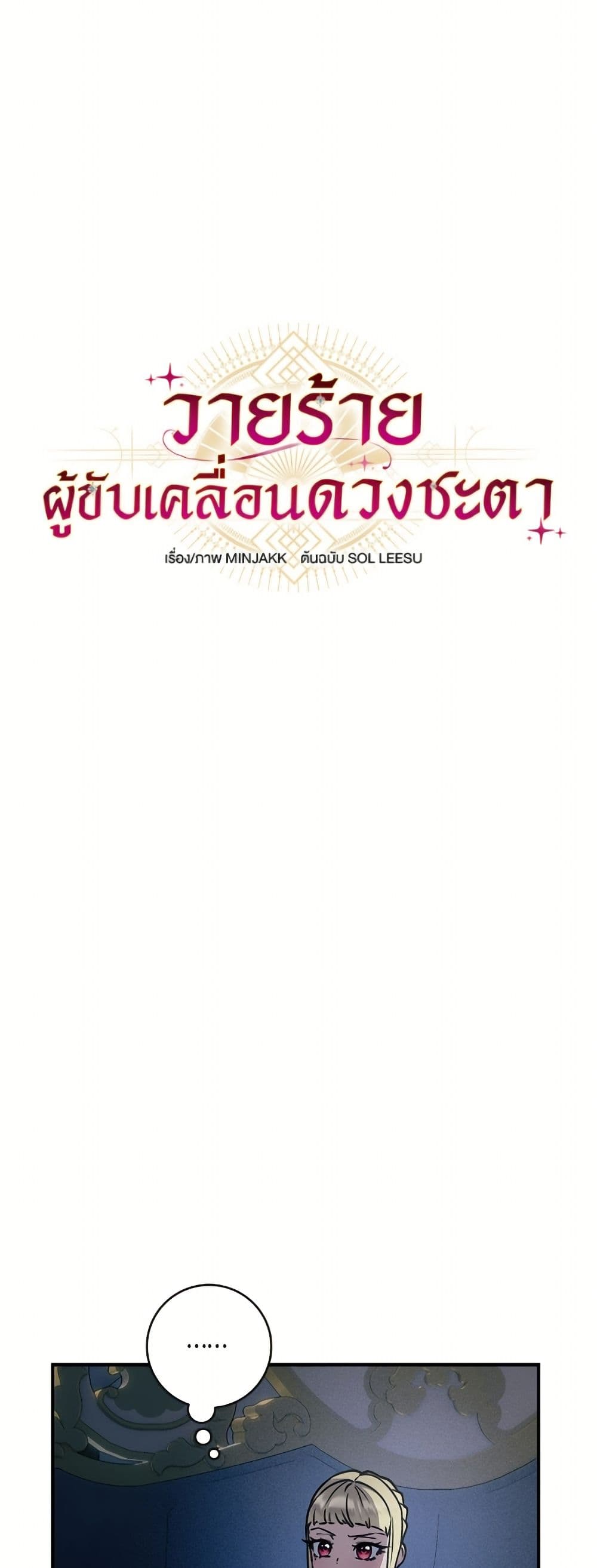 I'll Predict Your Happy Ending page 10