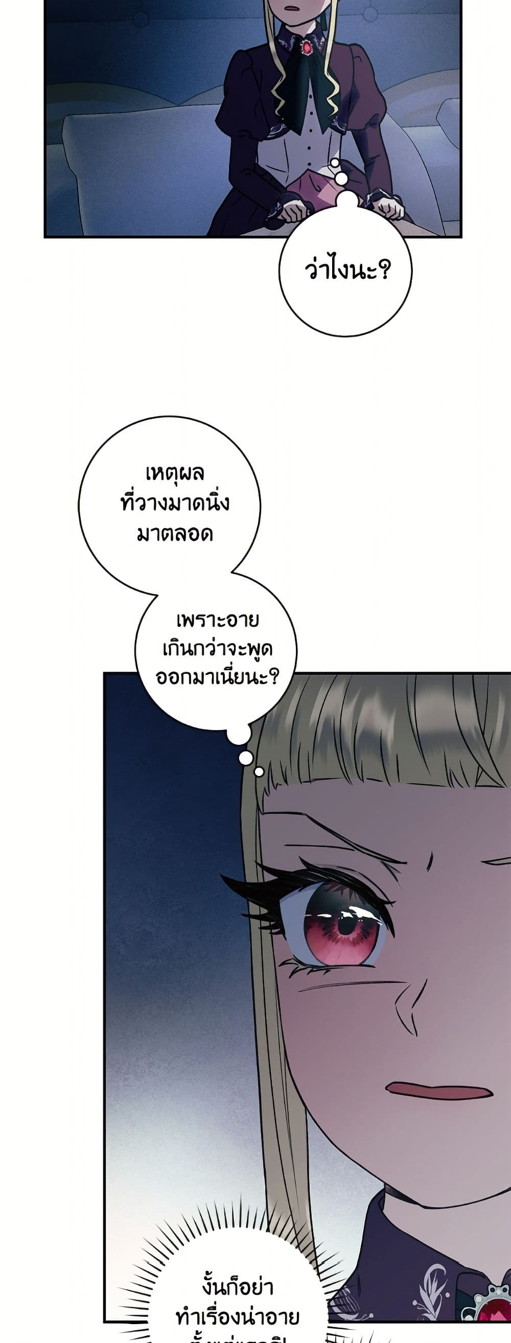 I'll Predict Your Happy Ending page 11