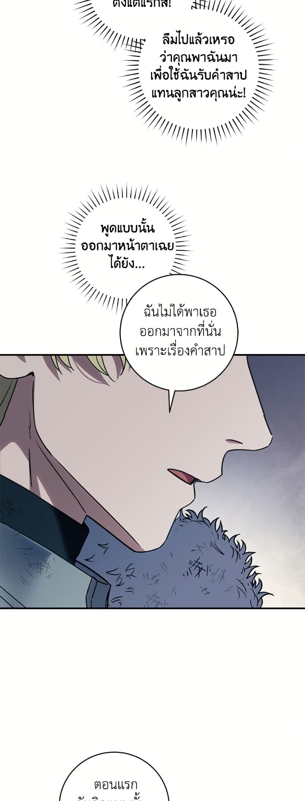 I'll Predict Your Happy Ending page 12