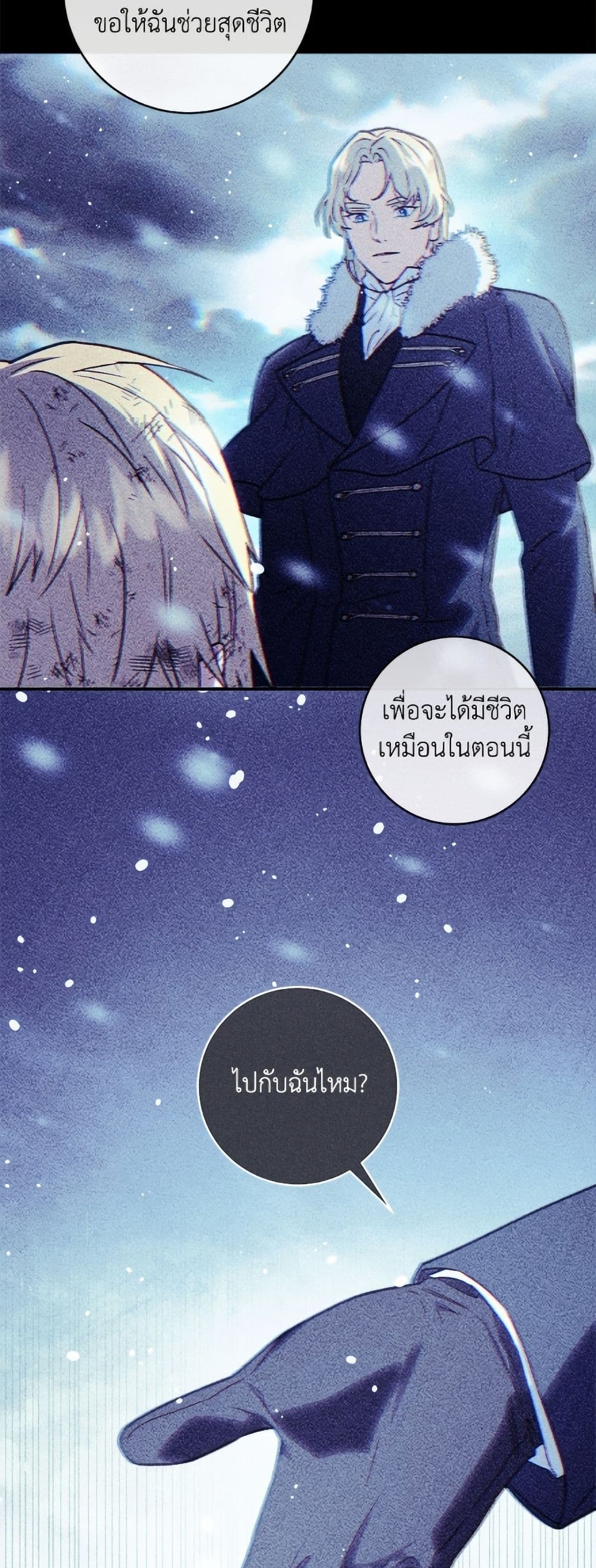 I'll Predict Your Happy Ending page 16