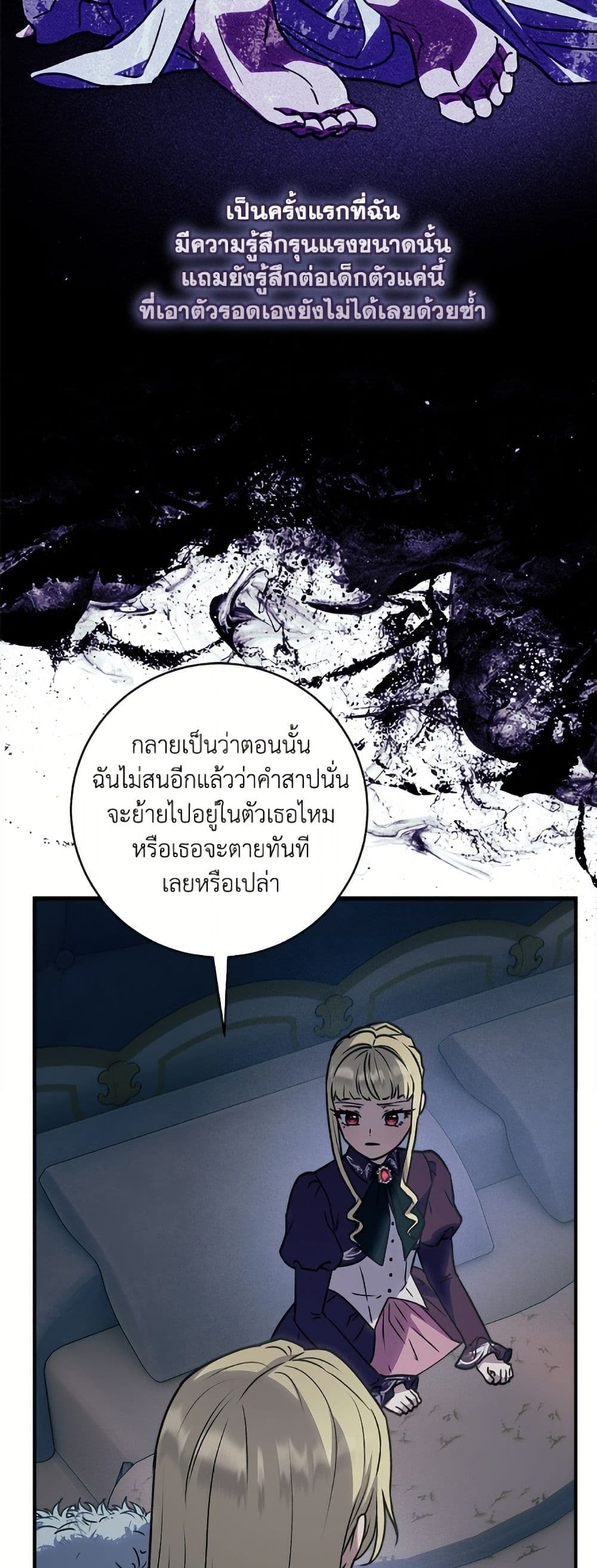 I'll Predict Your Happy Ending page 20